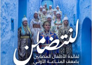 Casablanca: The Hajar Association Organizes a Charitable Chaâbana to Support Children with Primary Immunodeficiencies